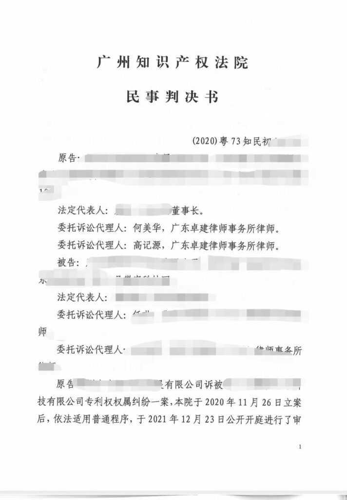 大匠案例｜11个电容专利权属纠纷一审胜诉￼